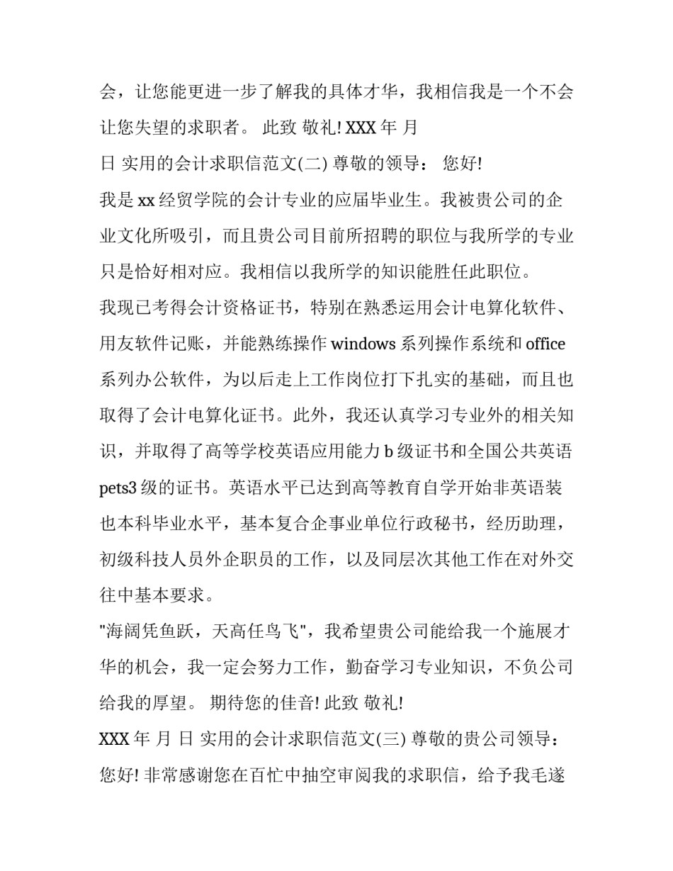 实用的会计求职信范文_第2页