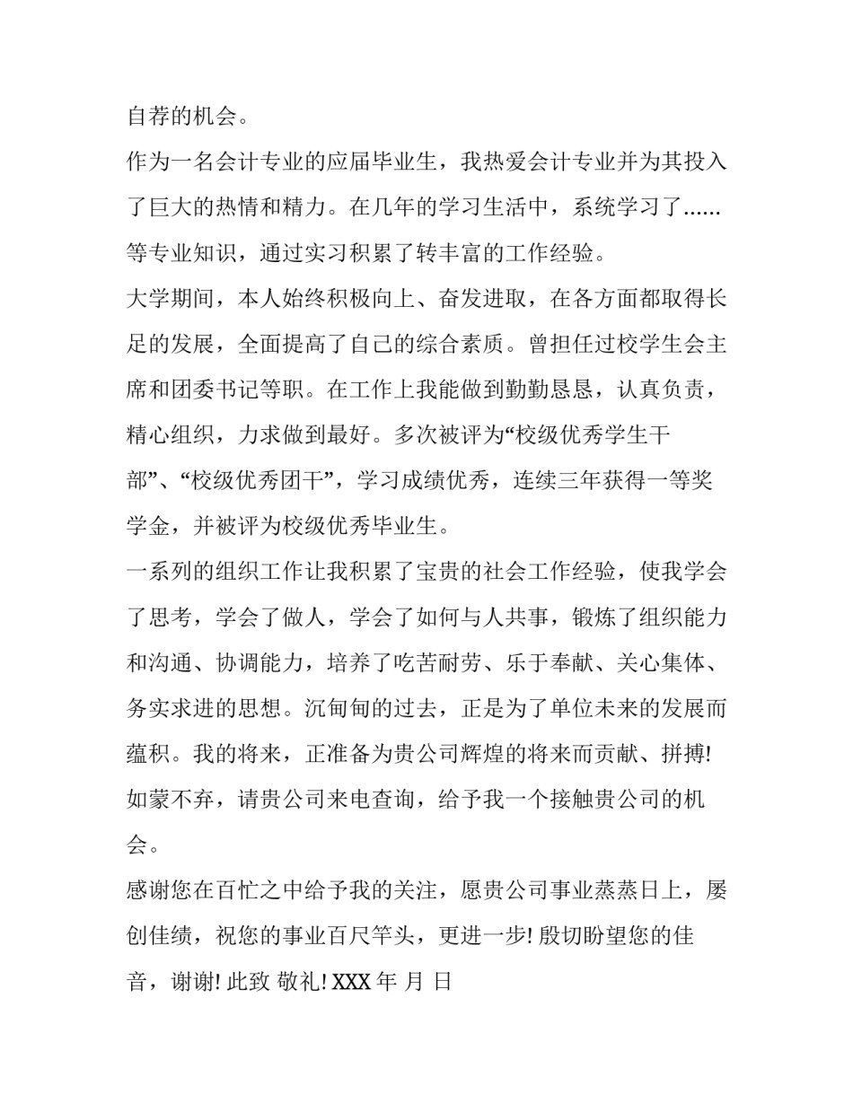 实用的会计求职信范文_第3页