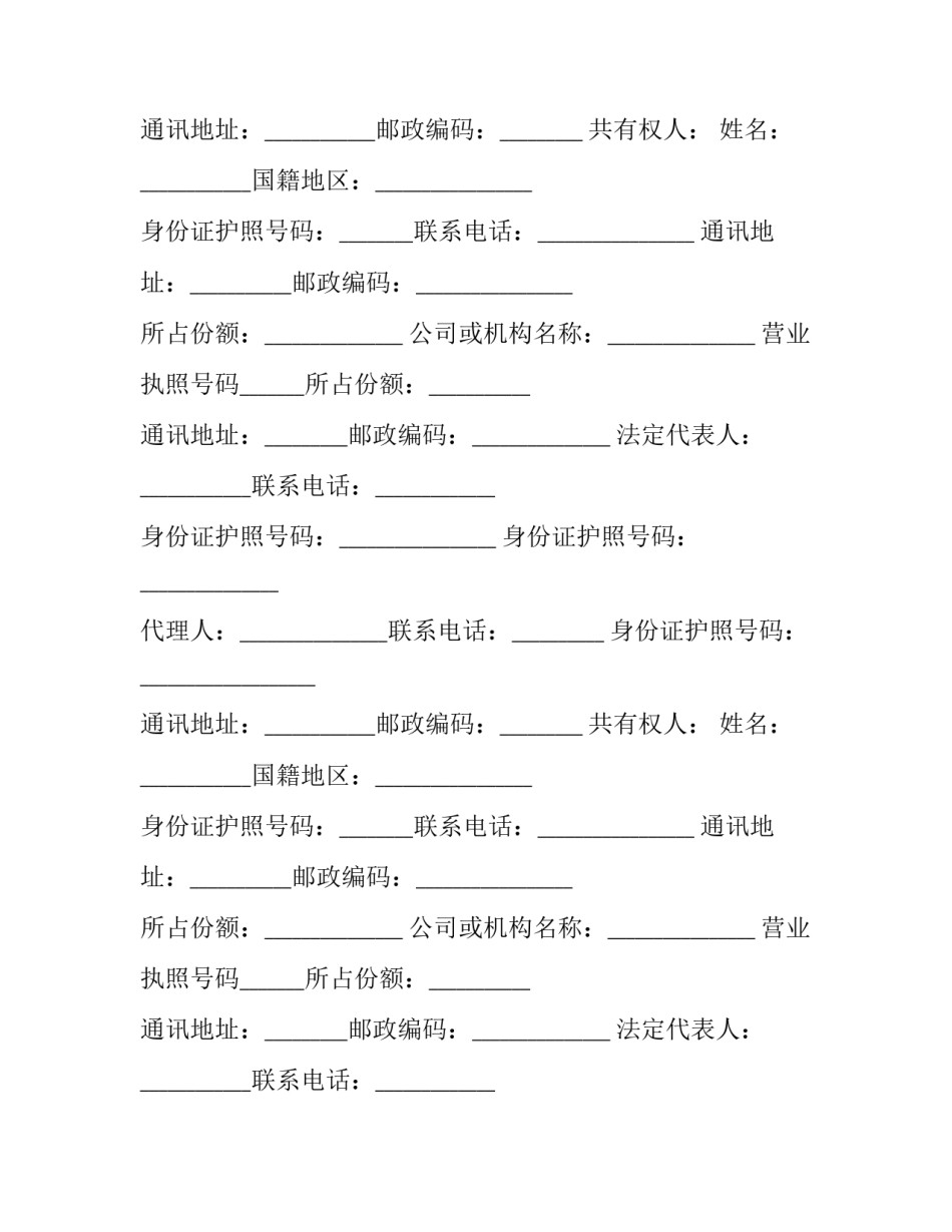 深圳二手房合同 深圳二手房买卖合同下载(19篇)_第2页