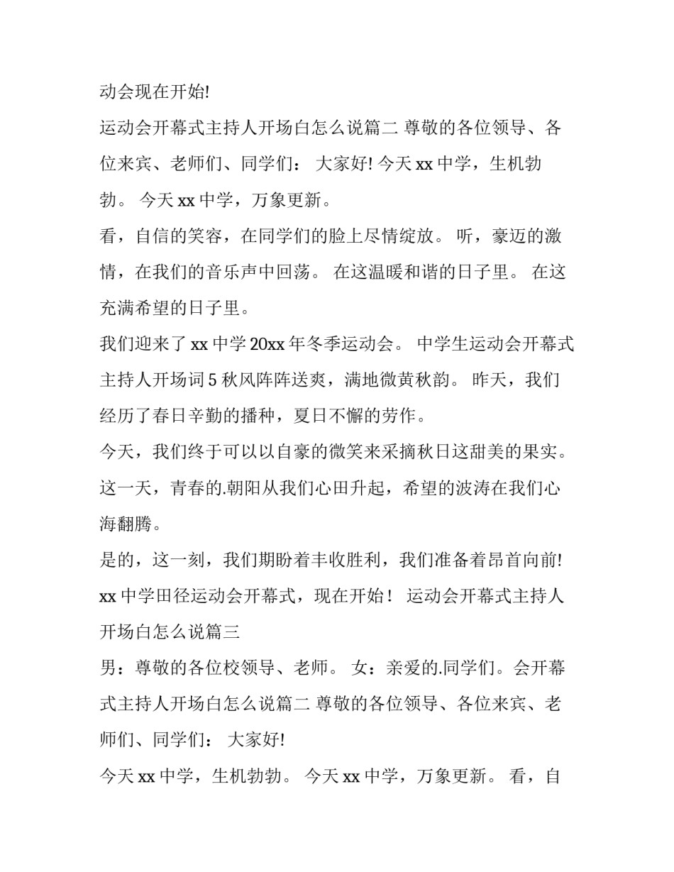 2023年运动会开幕式主持人开场白怎么说(8篇)_第2页