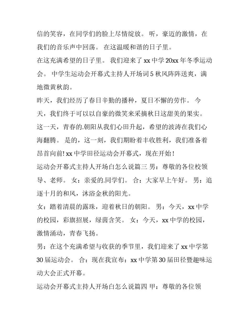 2023年运动会开幕式主持人开场白怎么说(8篇)_第3页