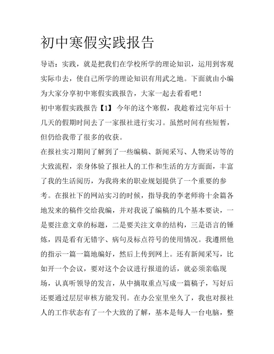初中寒假实践报告_第1页
