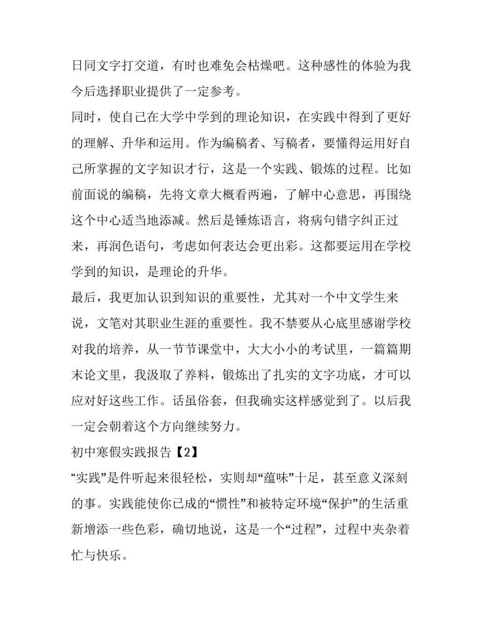 初中寒假实践报告_第2页