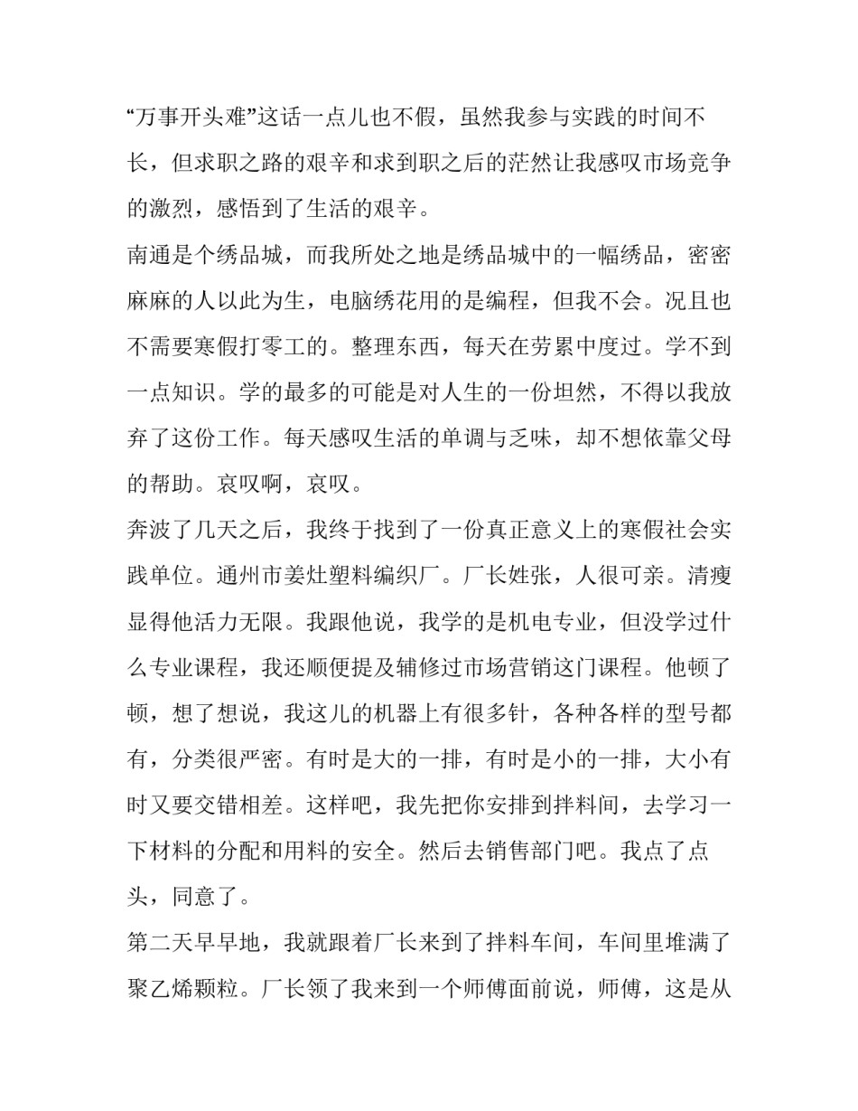 初中寒假实践报告_第3页