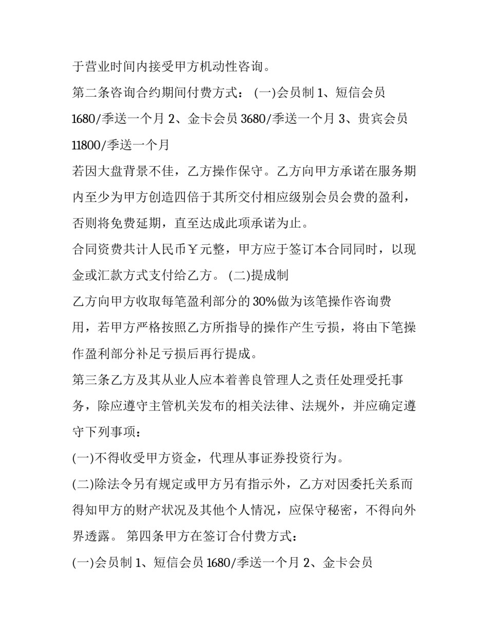 咨询服务合同内容 咨询服务合同属于什么合同(十五篇)_第2页