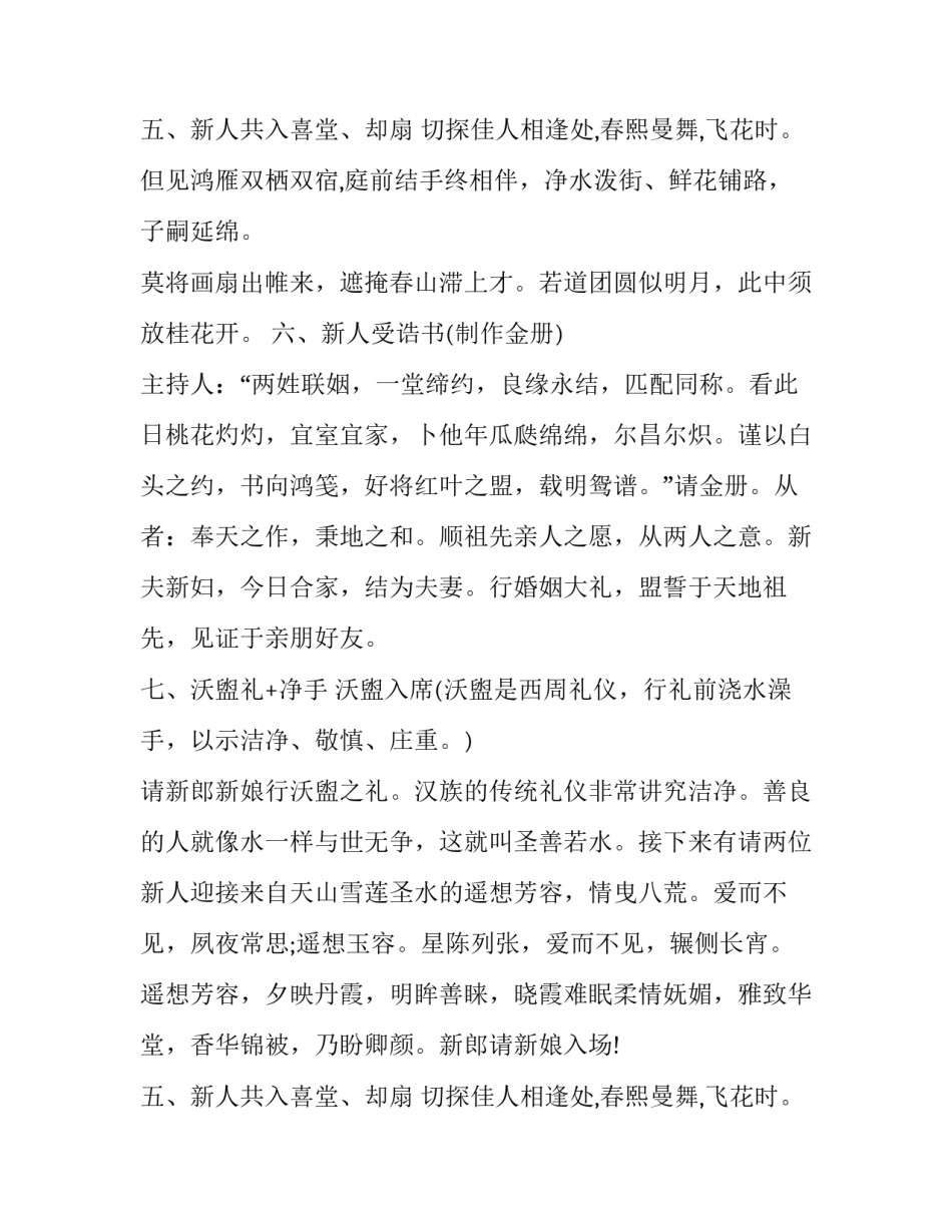 古代婚礼主持词(十四篇)_第2页