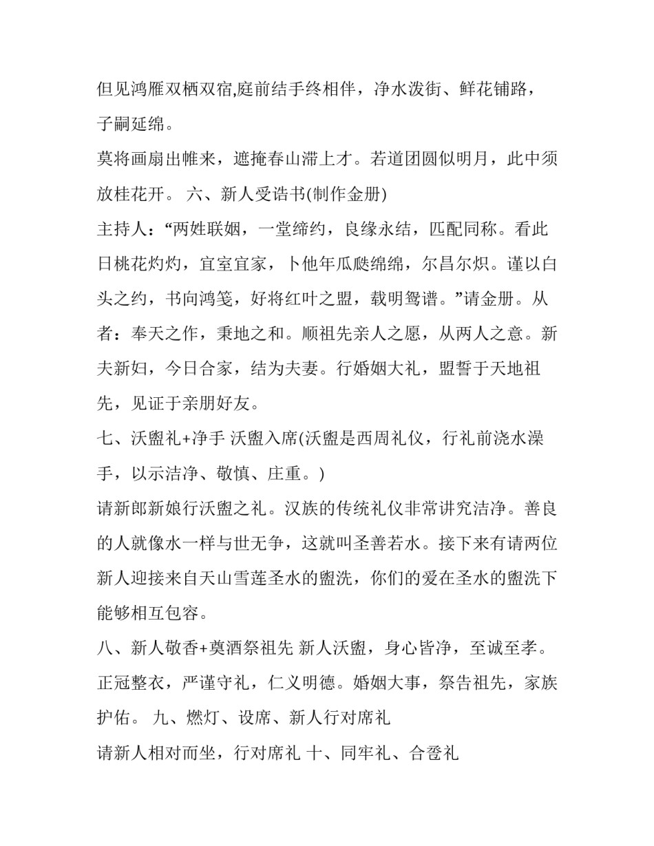 古代婚礼主持词(十四篇)_第3页