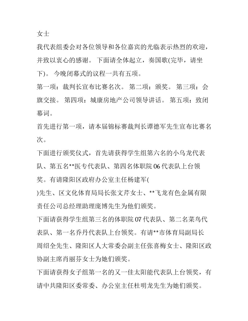 闭幕式主持词_第2页