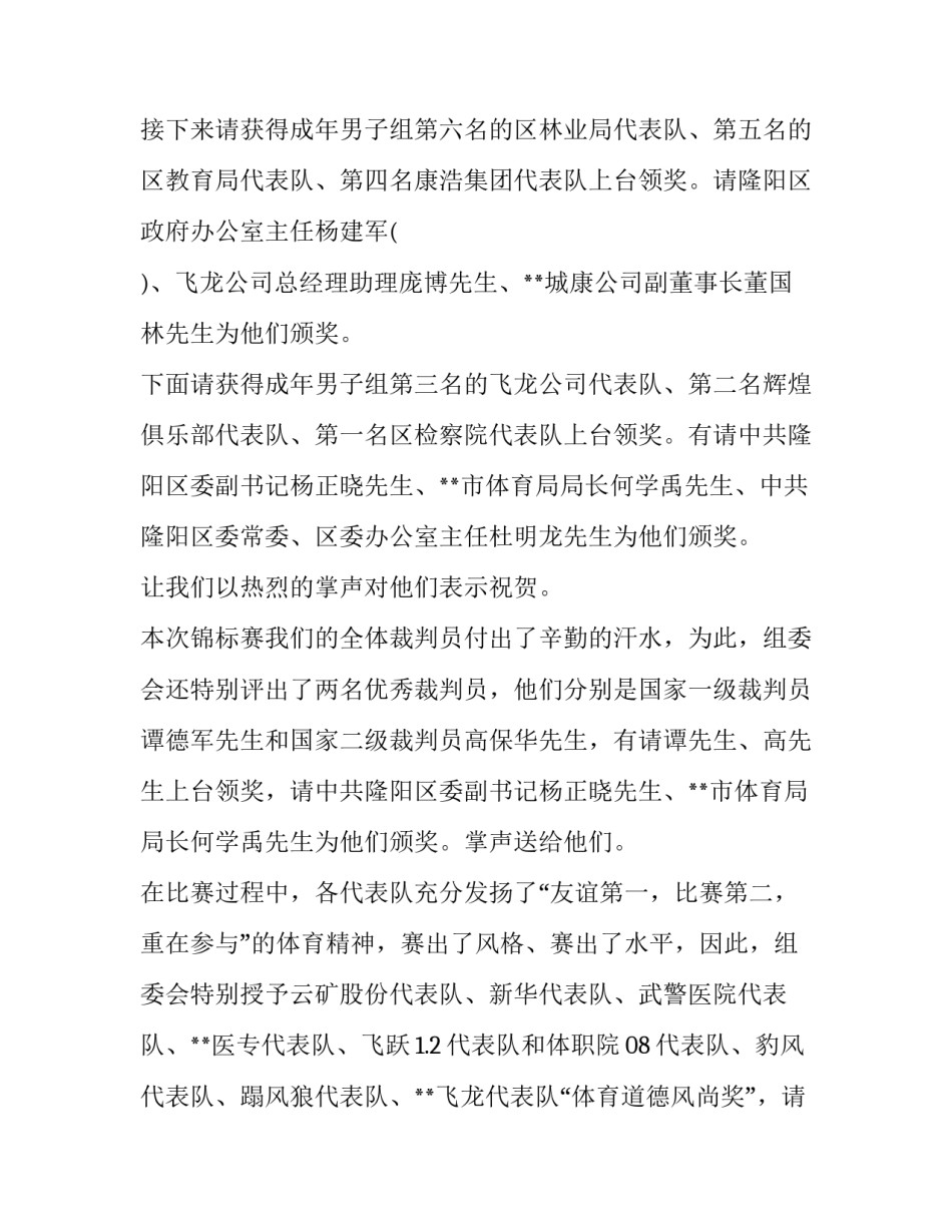 闭幕式主持词_第3页