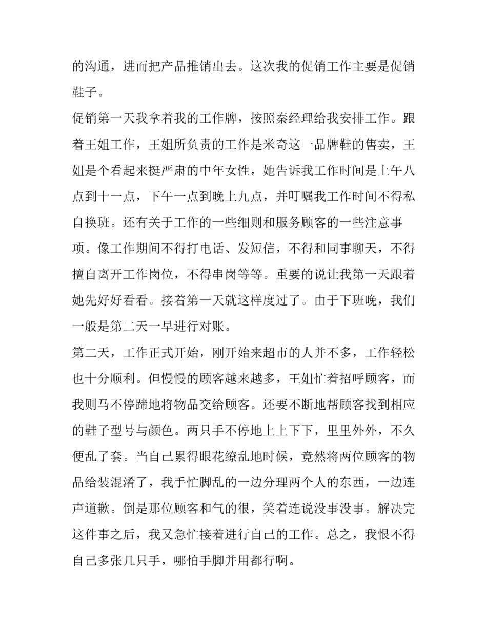 超市社会实践报告(实用13篇)_第2页