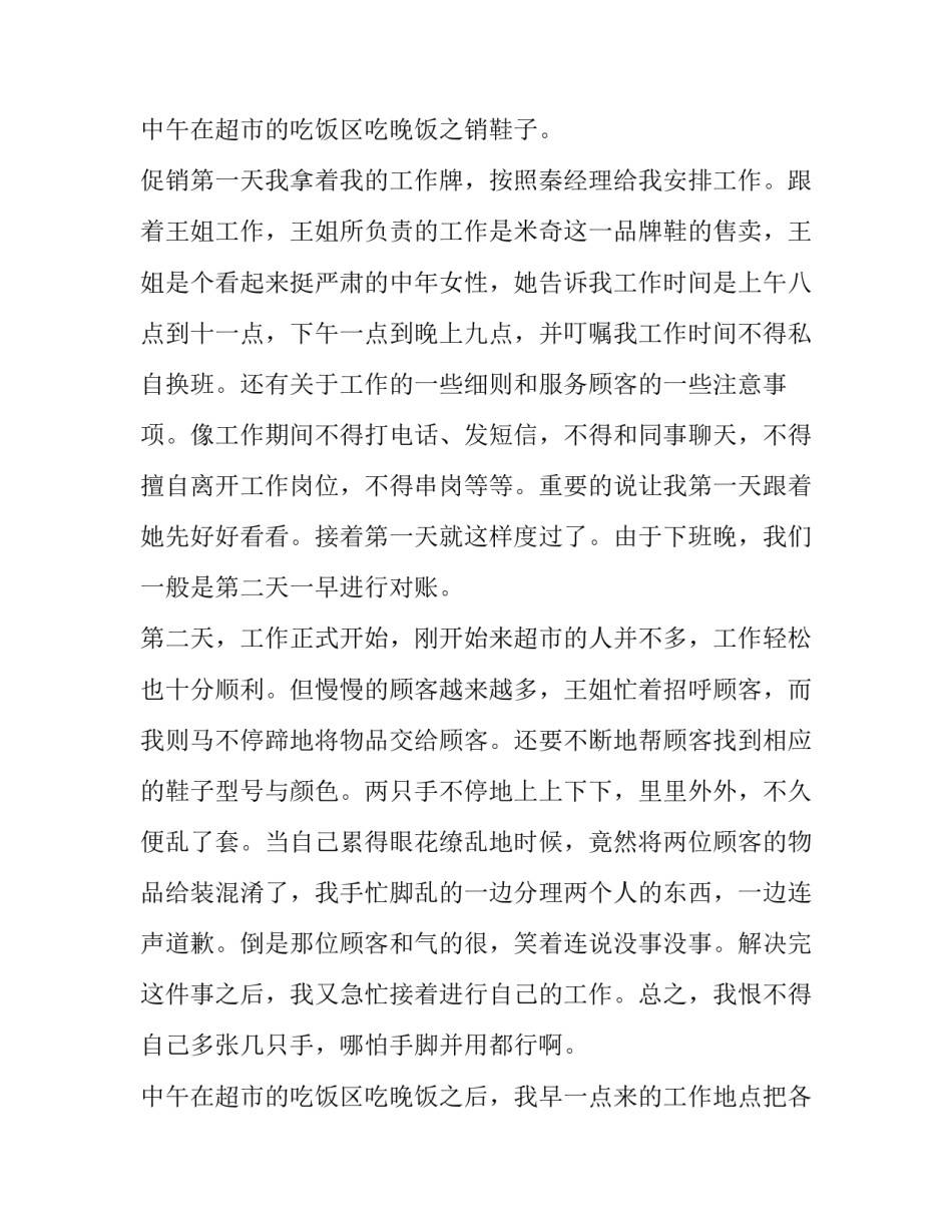 超市社会实践报告(实用13篇)_第3页