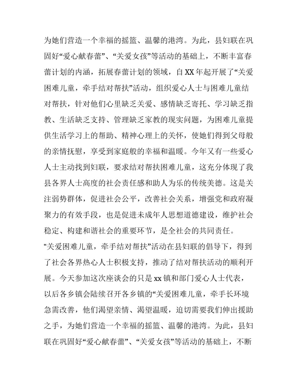 关爱困难儿童活动致辞范本_第2页