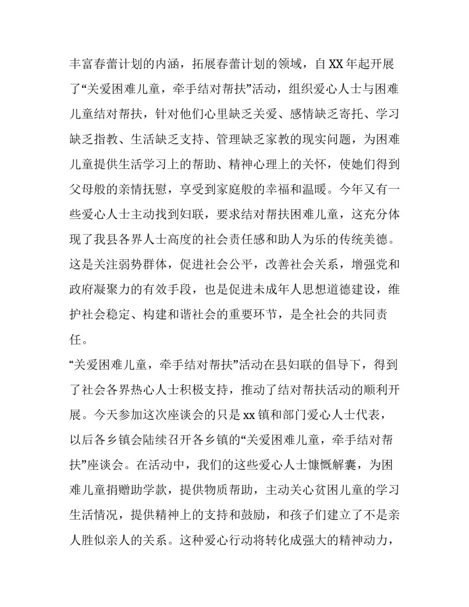 关爱困难儿童活动致辞范本_第3页