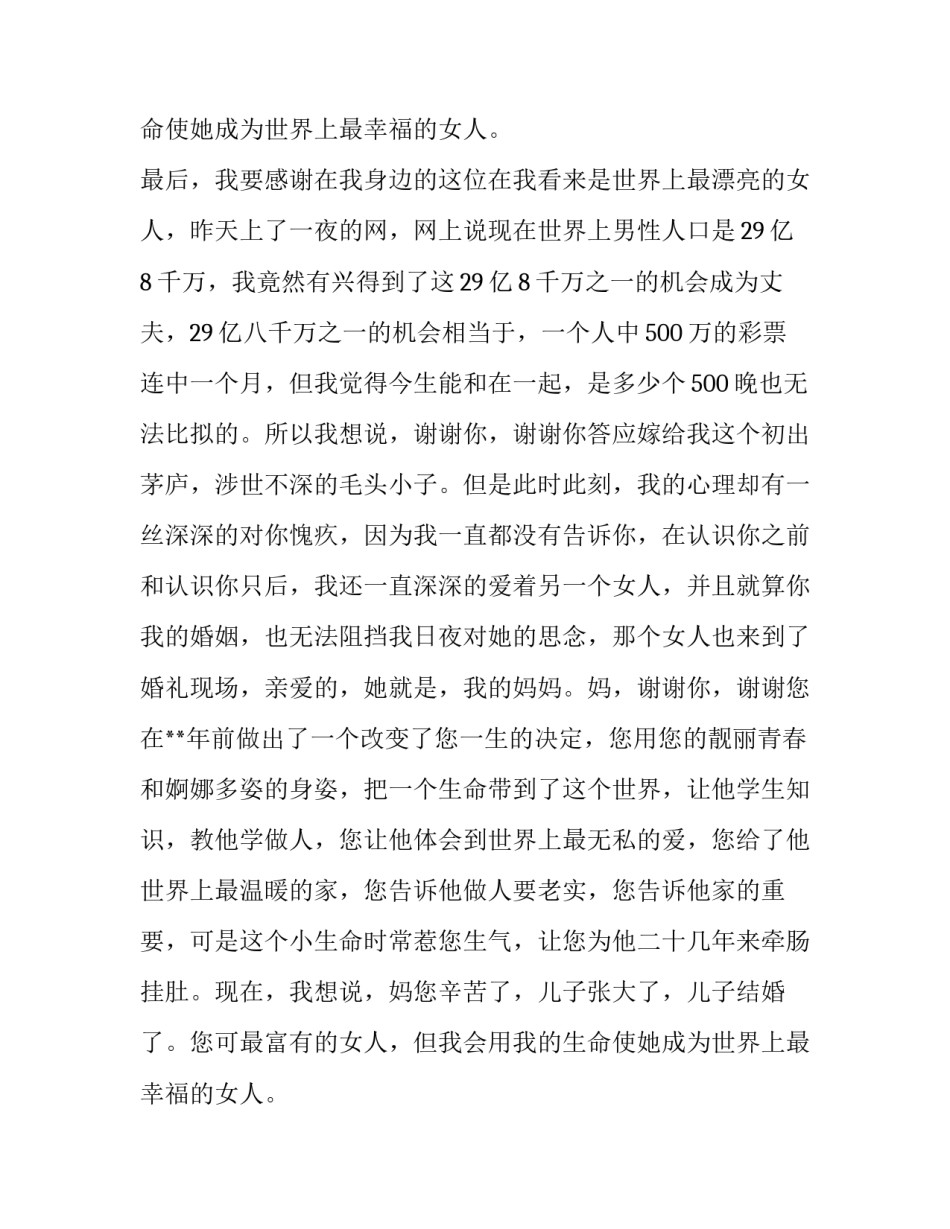 婚礼新郎开场致辞(十二篇)_第2页