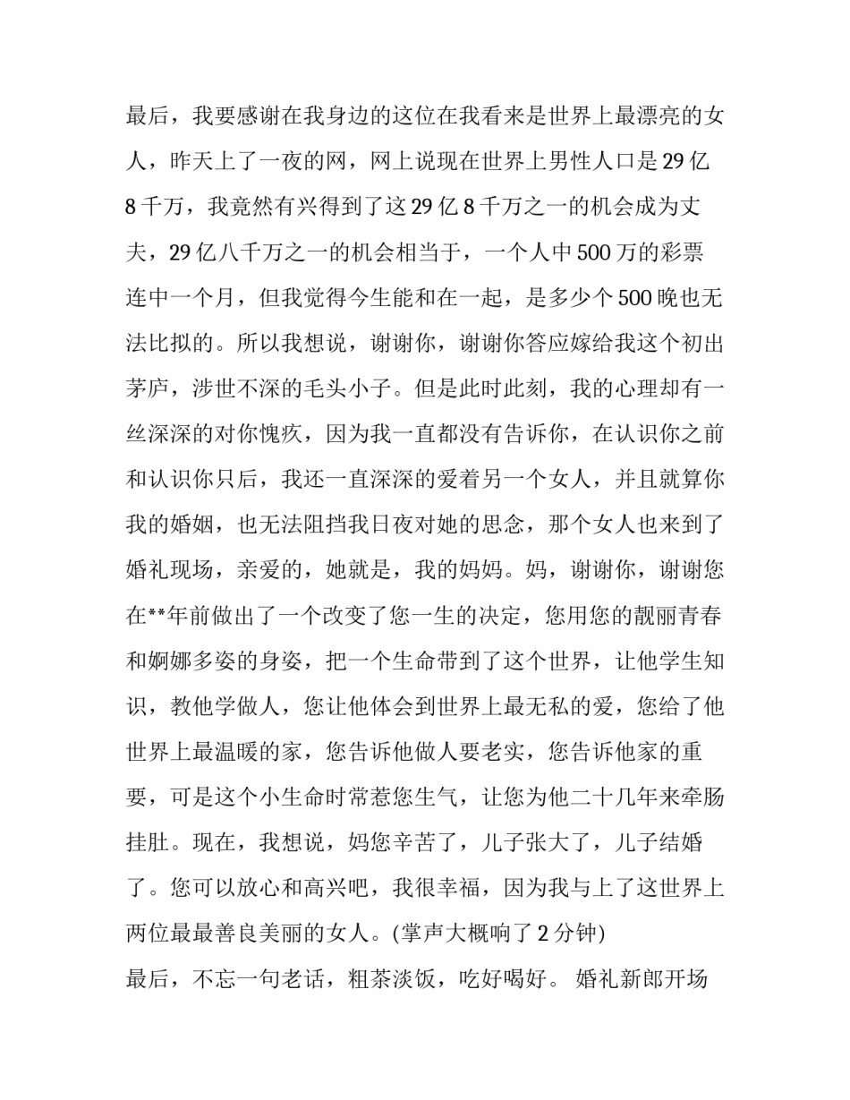 婚礼新郎开场致辞(十二篇)_第3页