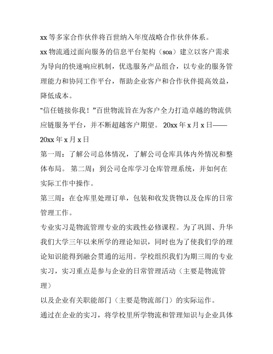 2023年物流岗前实训报告(4篇)_第2页