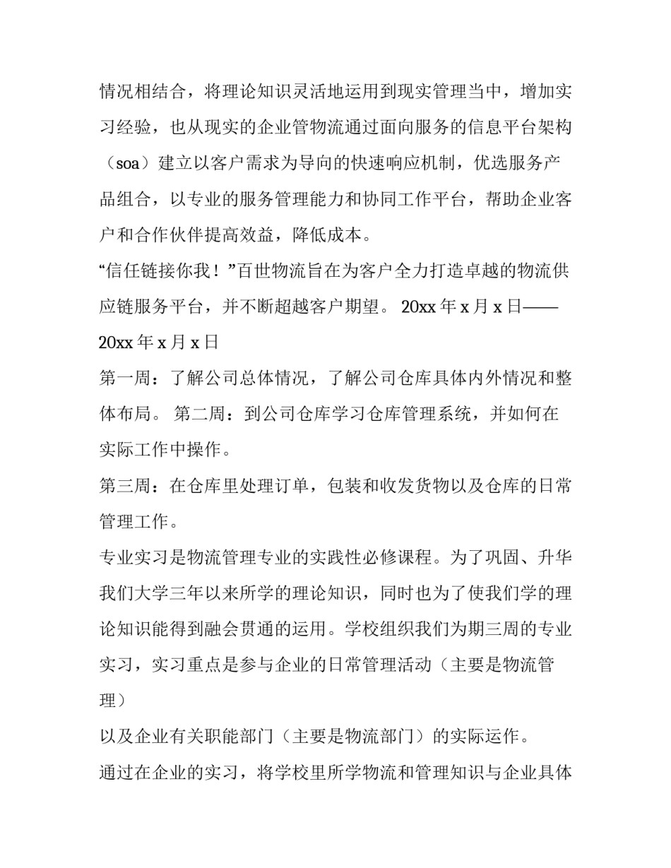 2023年物流岗前实训报告(4篇)_第3页
