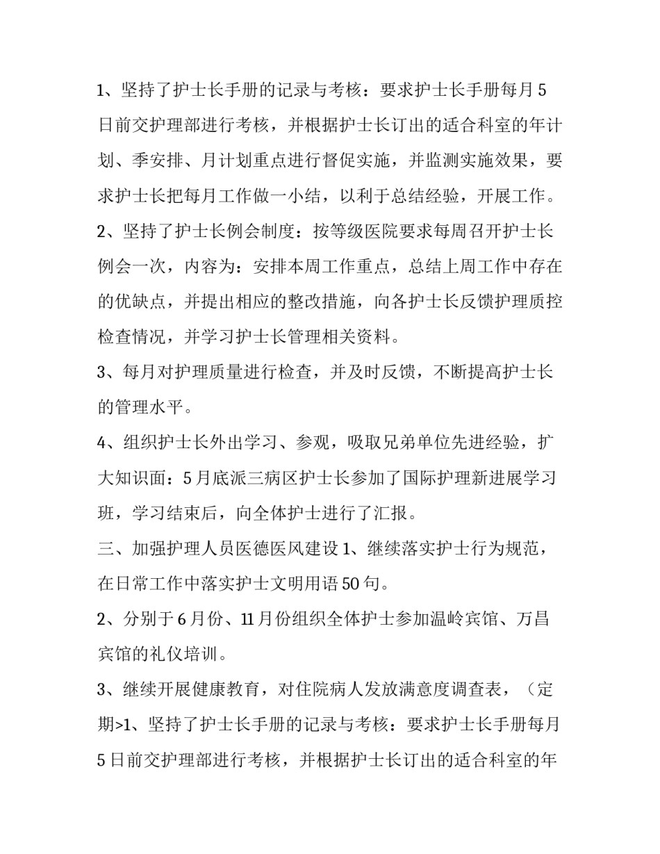 最新护理部干事年终述职报告(七篇)_第2页