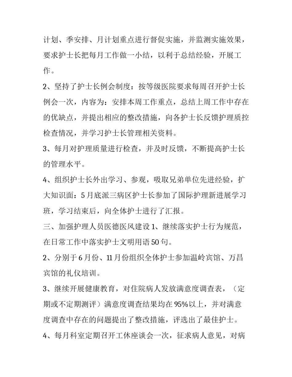 最新护理部干事年终述职报告(七篇)_第3页