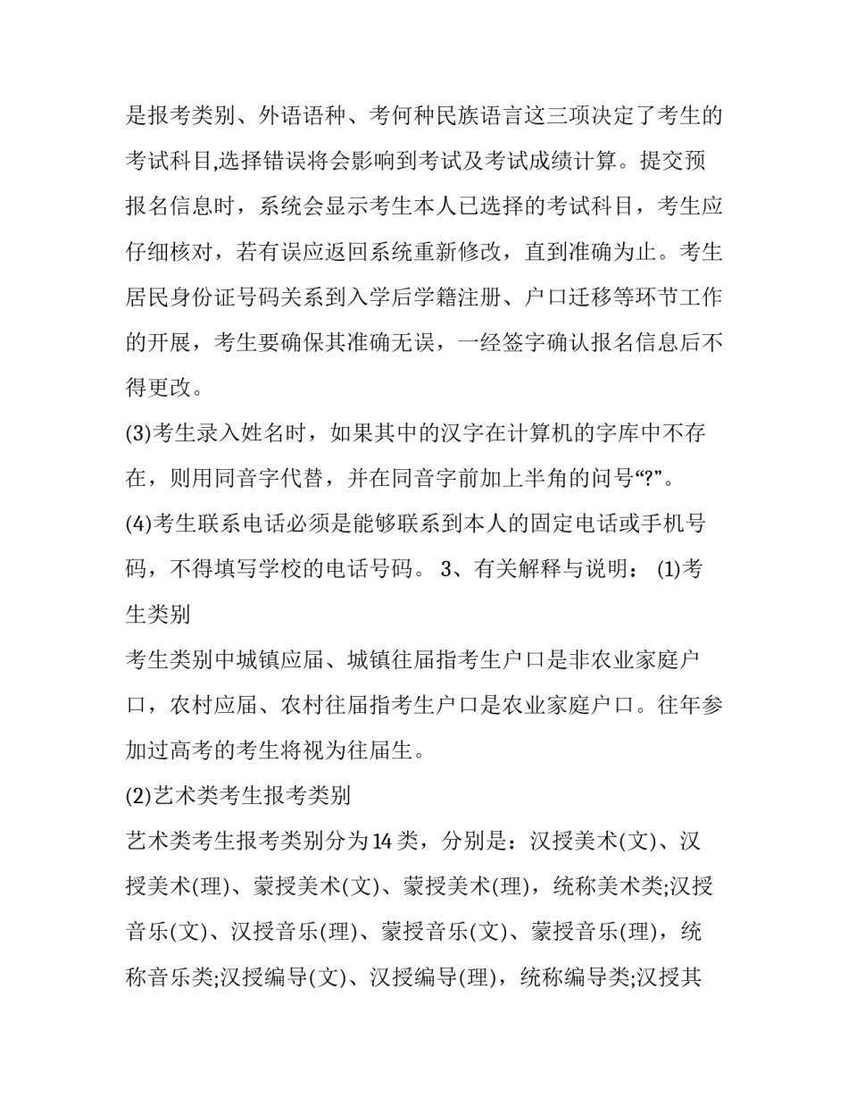 内蒙古高考报名网站官网 内蒙古高考报名(5篇)_第2页