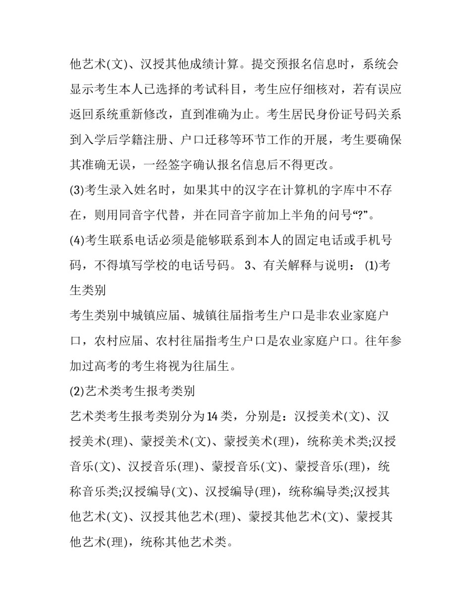 内蒙古高考报名网站官网 内蒙古高考报名(5篇)_第3页