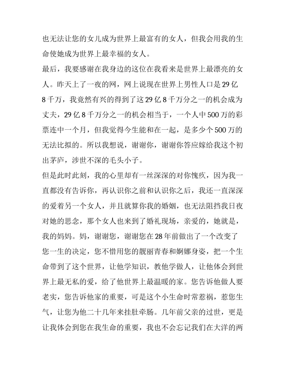 2023年新郎婚礼感恩父母的致辞简短 婚庆新郎感恩父母致辞(3篇)_第2页