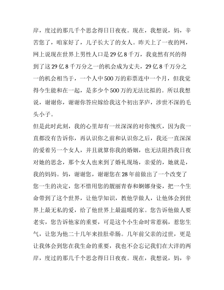 2023年新郎婚礼感恩父母的致辞简短 婚庆新郎感恩父母致辞(3篇)_第3页