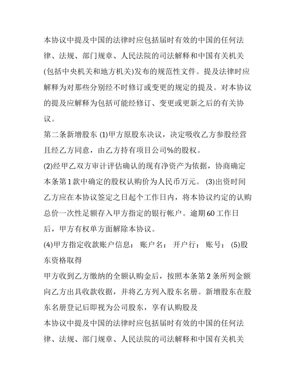 2023年投资者出资协议 项目投资入股协议(3篇)_第2页