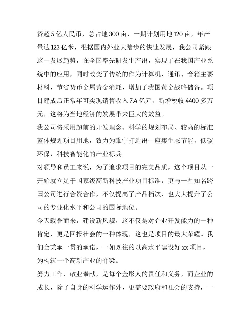 道路开工奠基仪式致辞简短(十五篇)_第2页