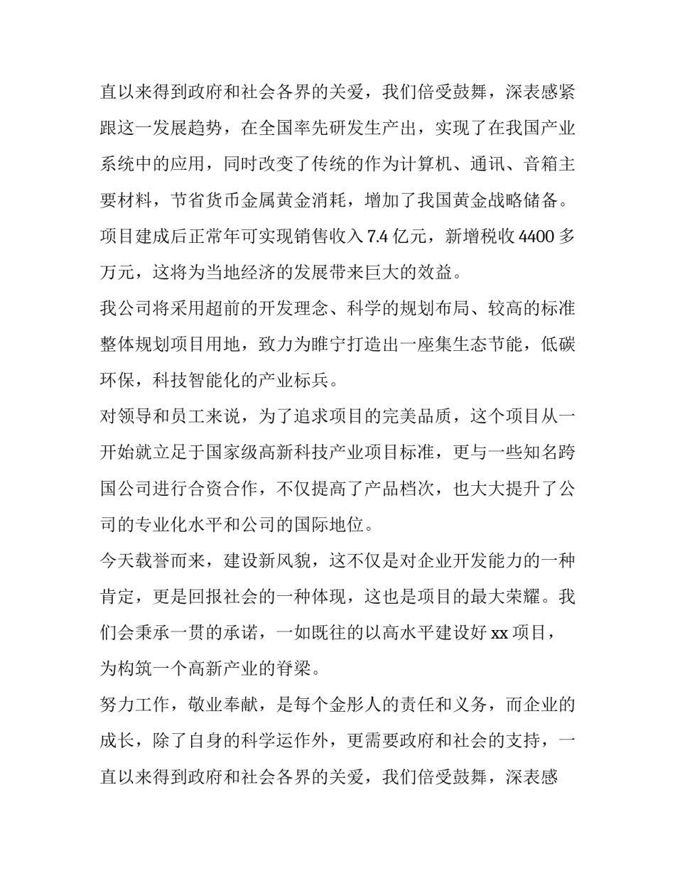 道路开工奠基仪式致辞简短(十五篇)_第3页