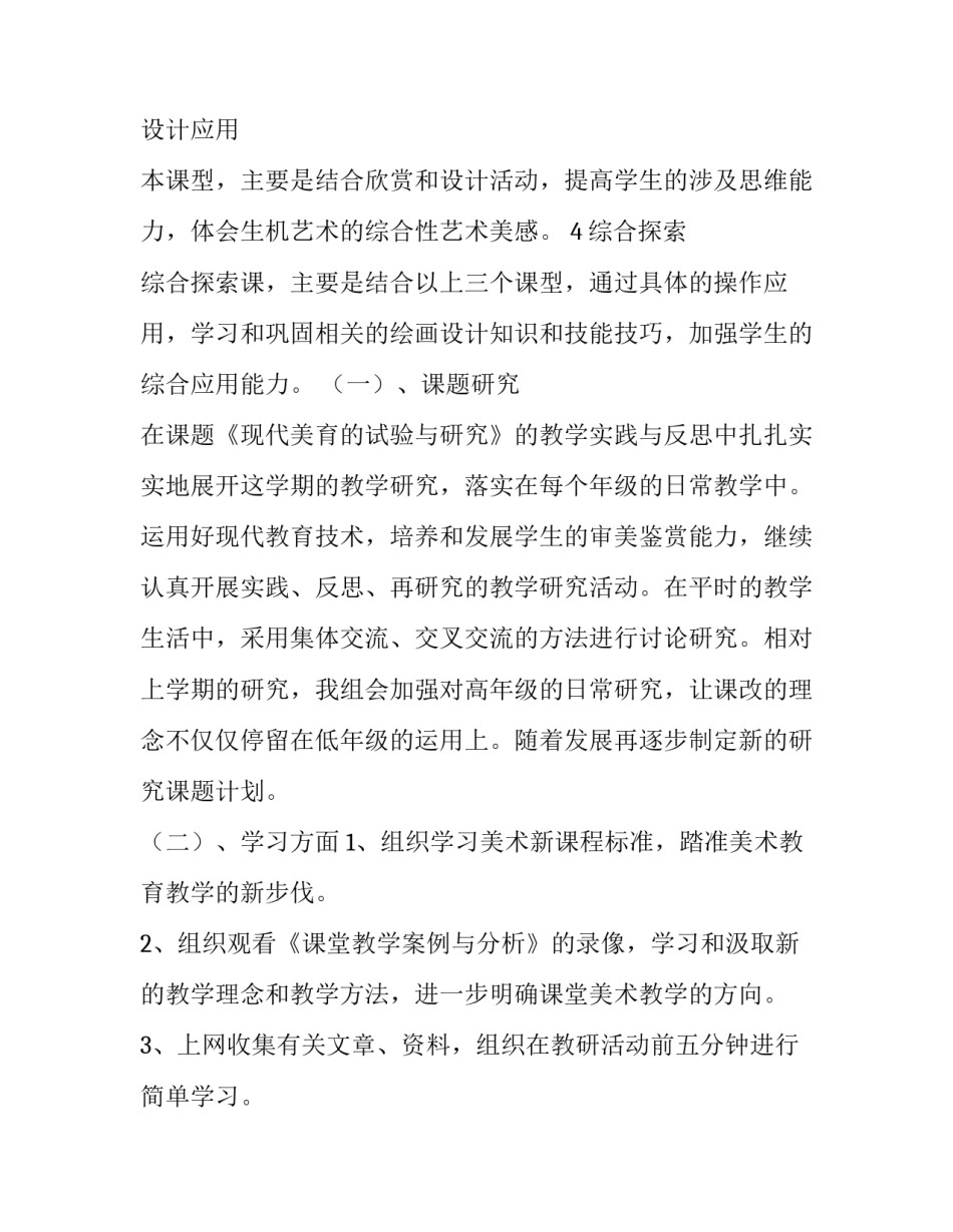 2023年初中美术组工作计划 高中美术组工作计划(十四篇)_第3页