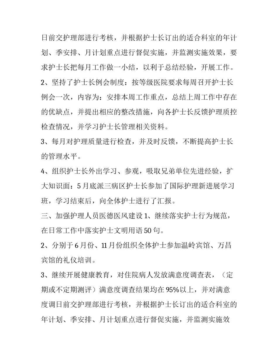 护理部干事年度工作述职报告(7篇)_第2页