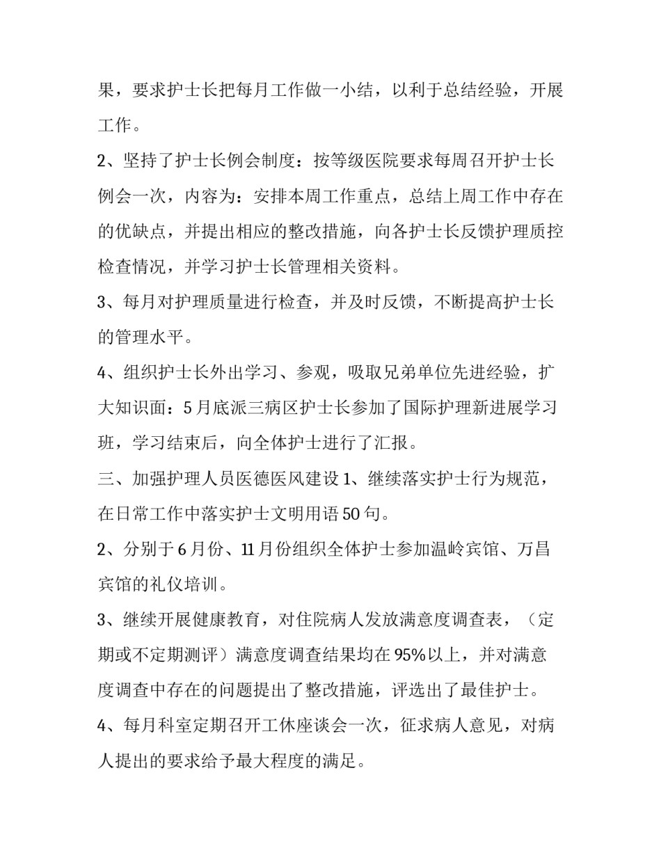 护理部干事年度工作述职报告(7篇)_第3页