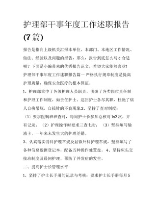 护理部干事年度工作述职报告(7篇)