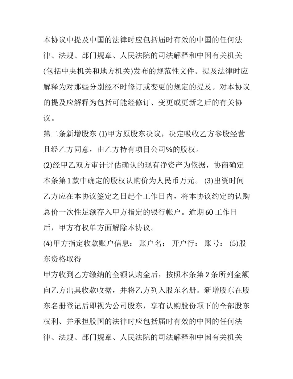 最新出资入股协议书 共同出资入股协议(三篇)_第2页