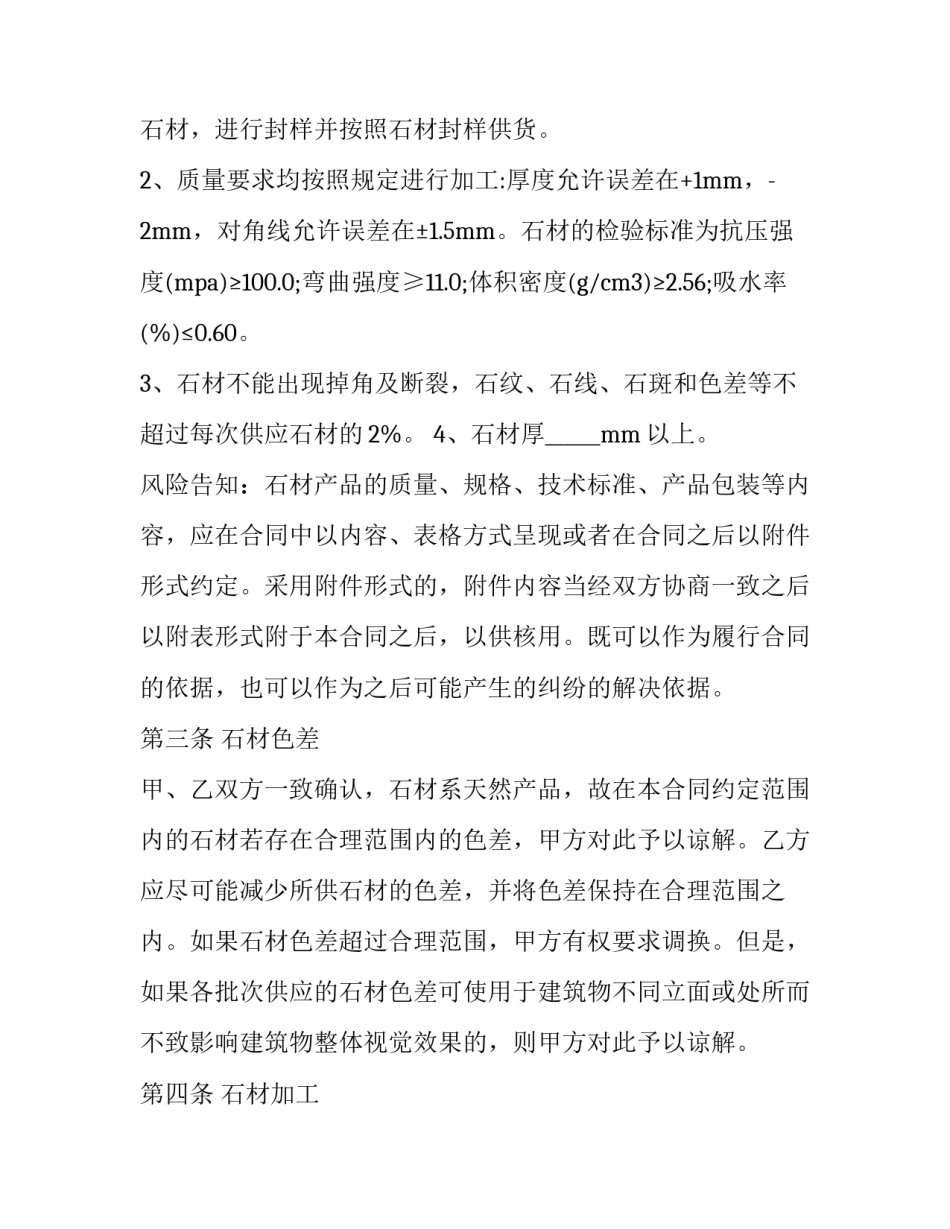 苏州二手房买卖合同 苏州房屋买卖合同范本(三篇)_第3页