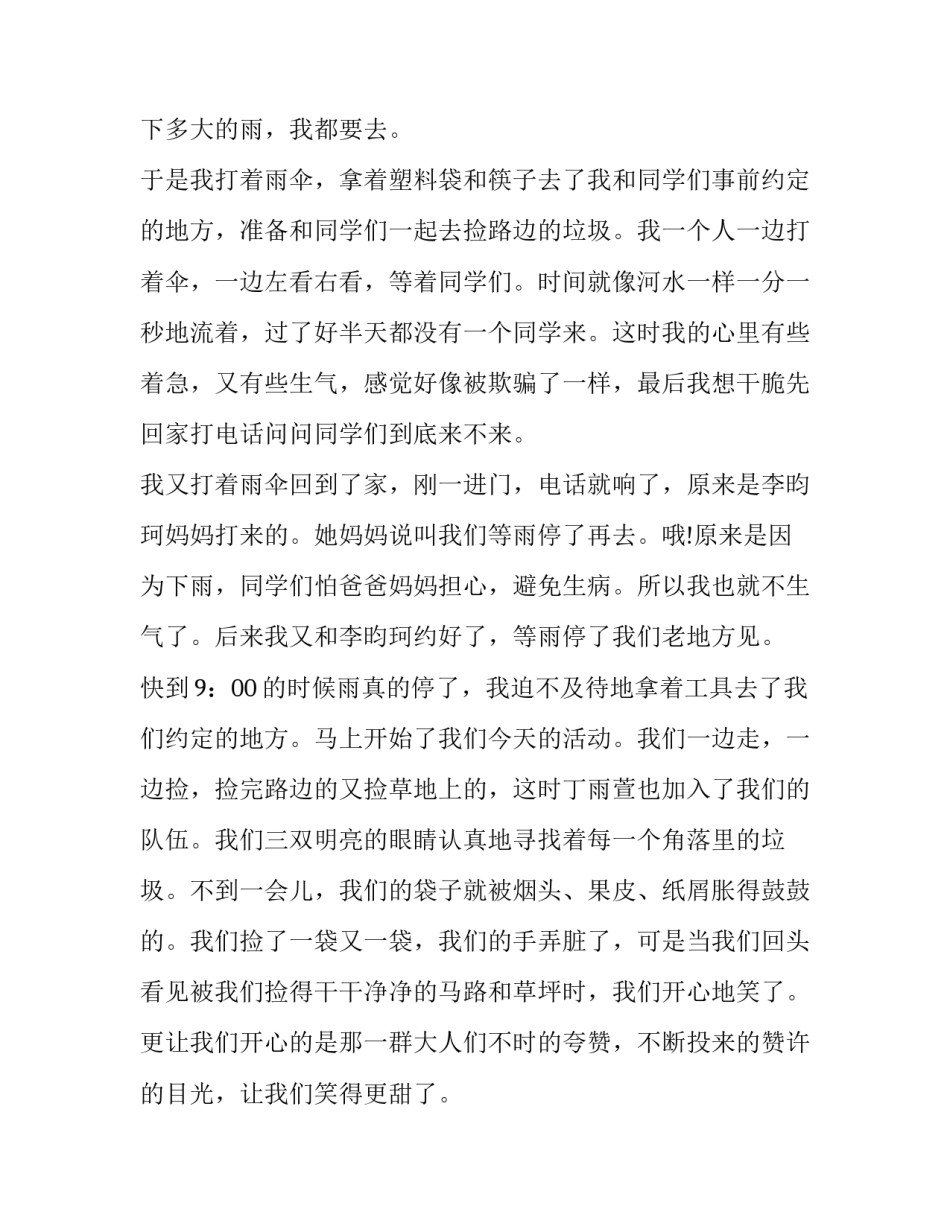 争做环保小卫士演讲稿实用(精选15篇)_第2页