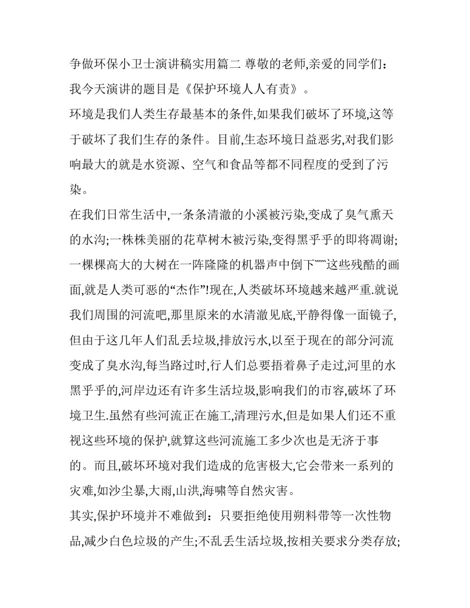 争做环保小卫士演讲稿实用(精选15篇)_第3页