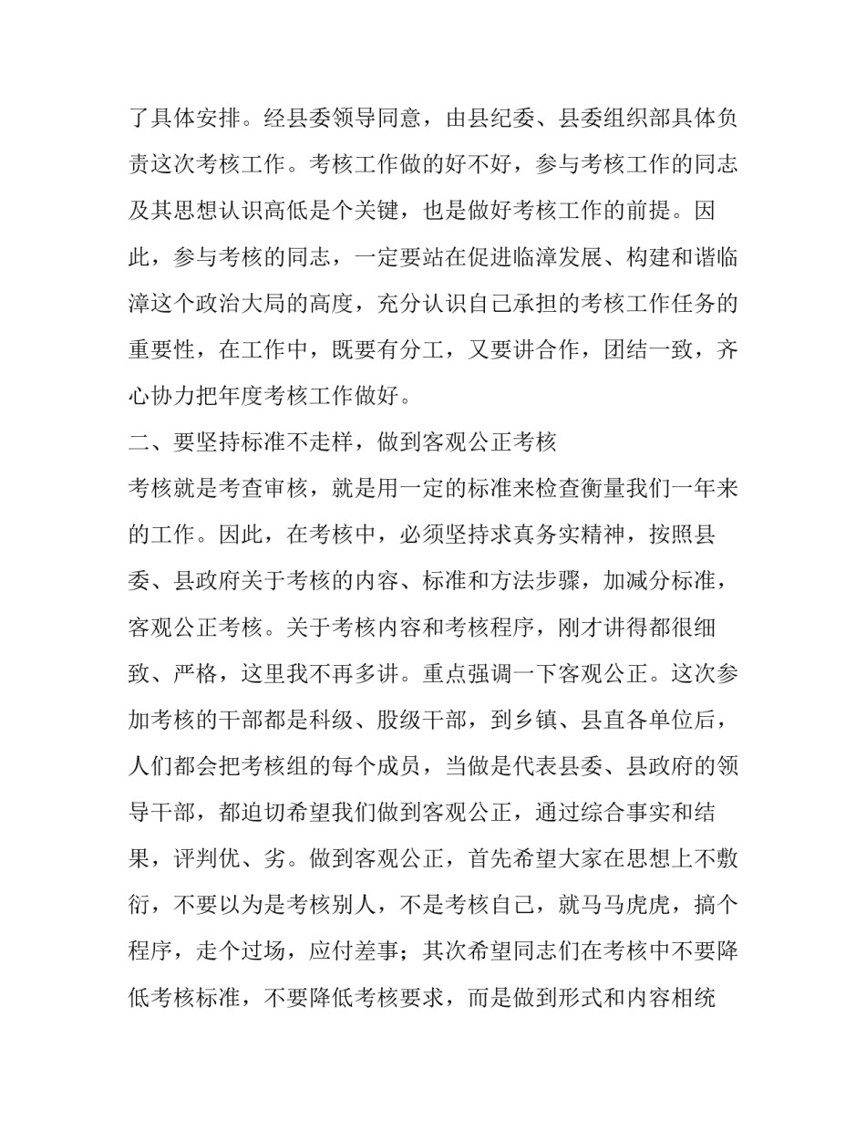 在年终考核专题会议上的讲话1500字_第3页