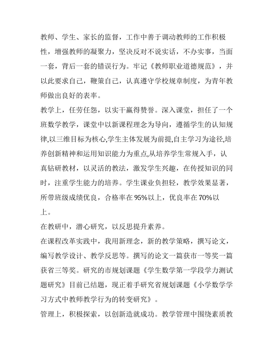 小学教代会校级领导述职报告范文_第2页