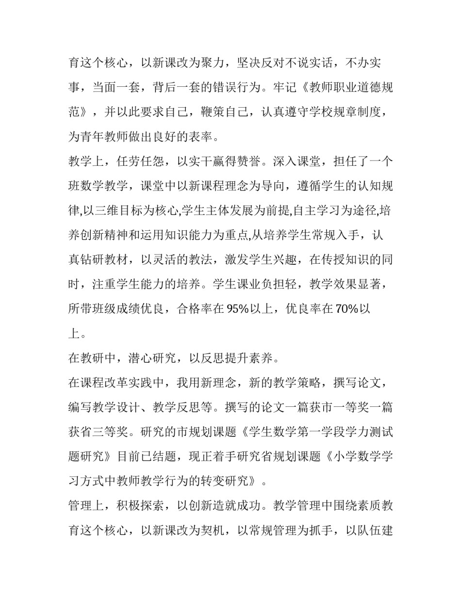 小学教代会校级领导述职报告范文_第3页