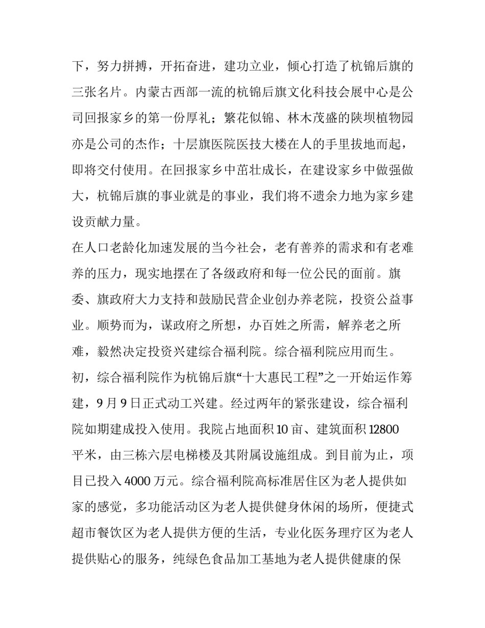 2023年开业庆典领导致辞(大全10篇)_第2页