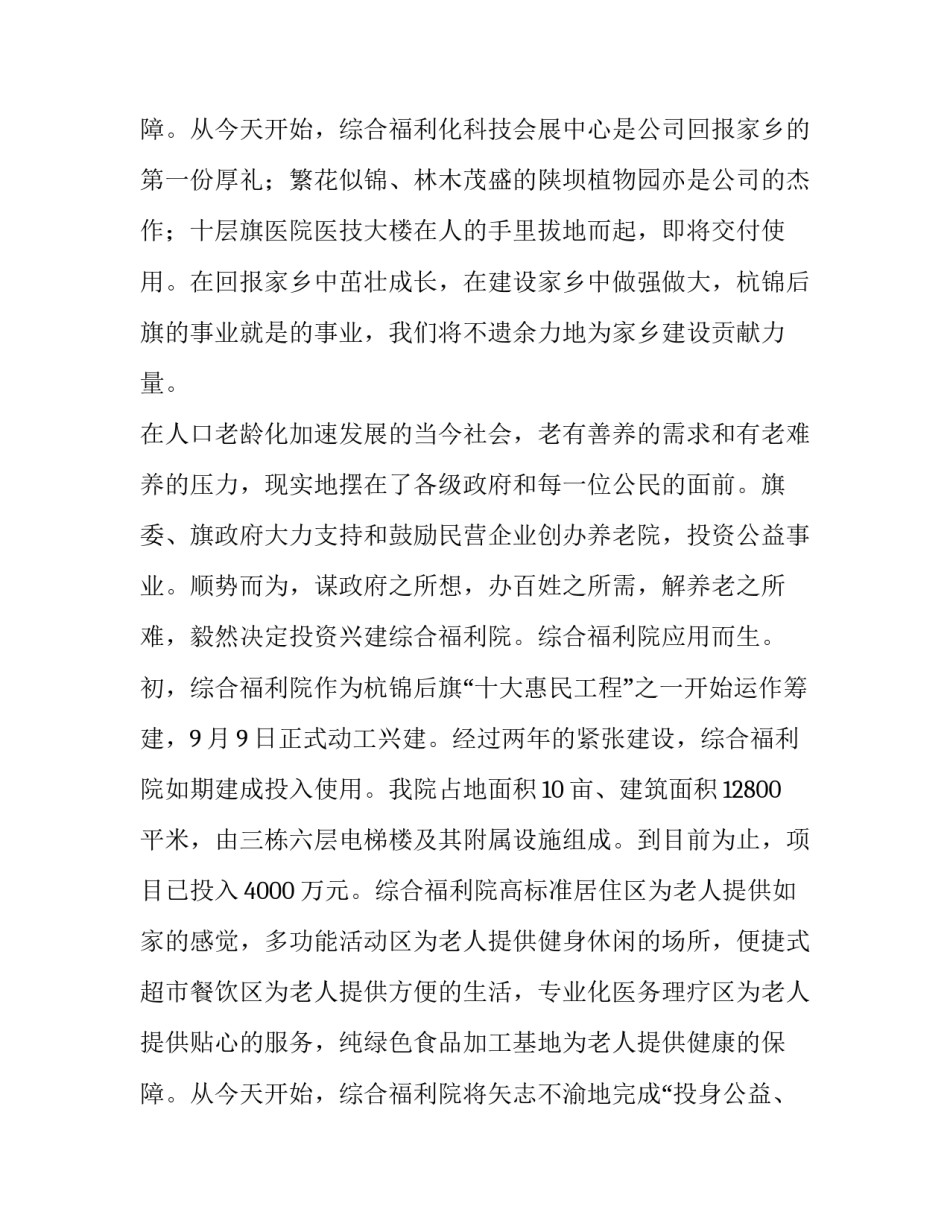 2023年开业庆典领导致辞(大全10篇)_第3页