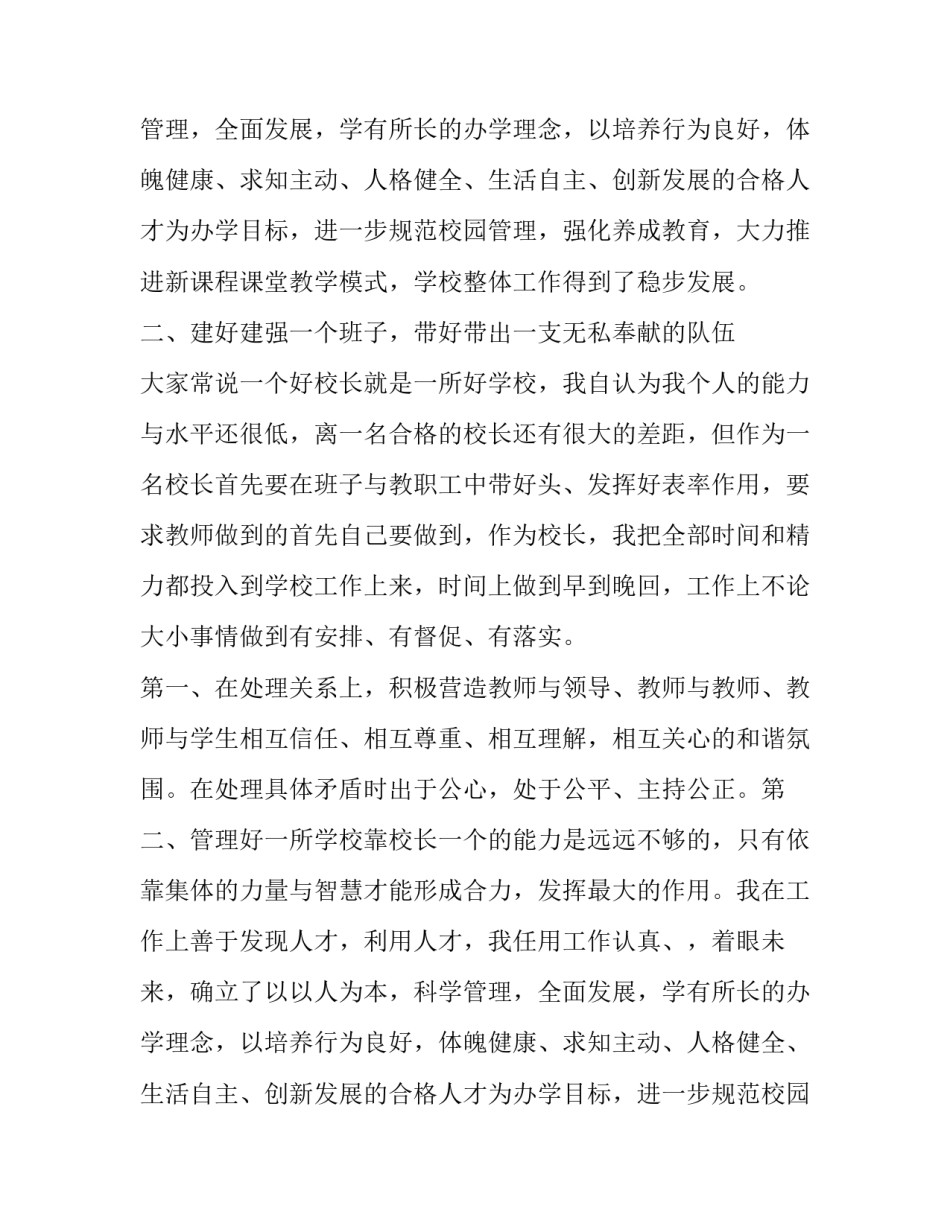 农村小学校长述职报告示例_第2页