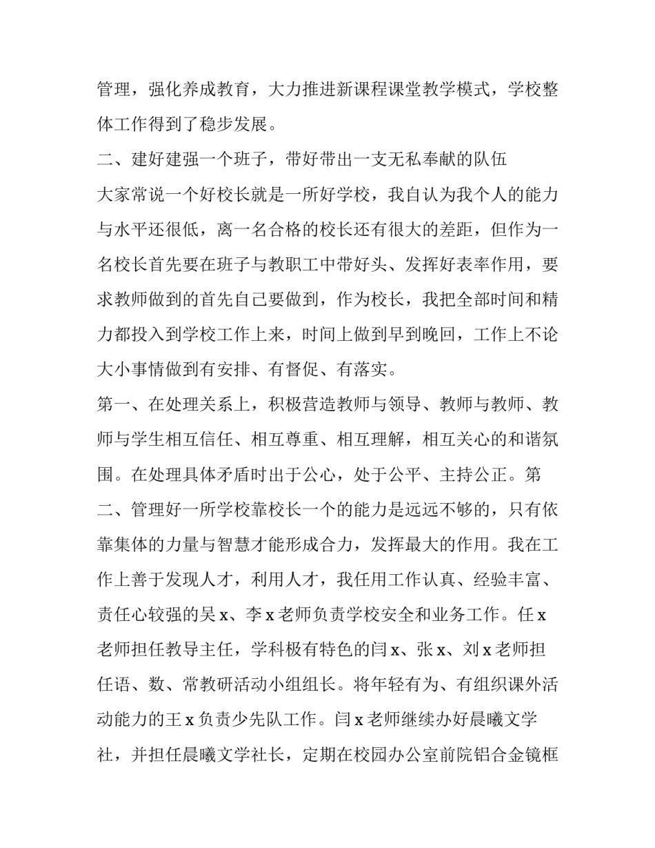 农村小学校长述职报告示例_第3页