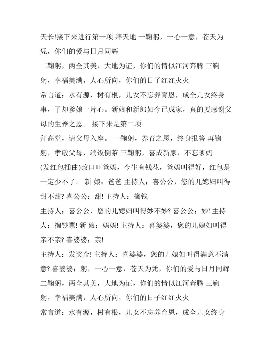 引出新郎讲话主持词 新郎出发前主持词(3篇)_第2页