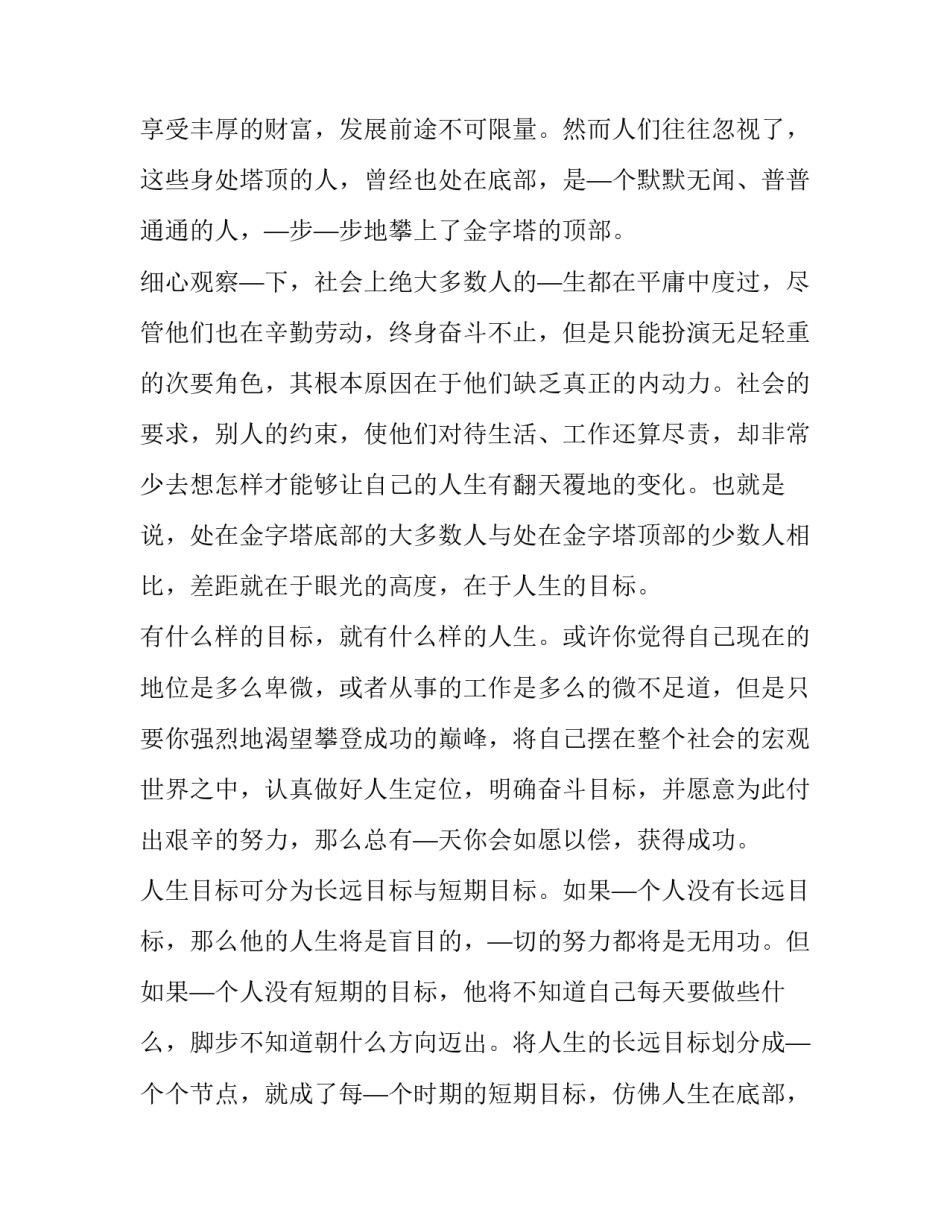 2023年人生理想学生演讲稿 人生理想小学生(5篇)_第2页