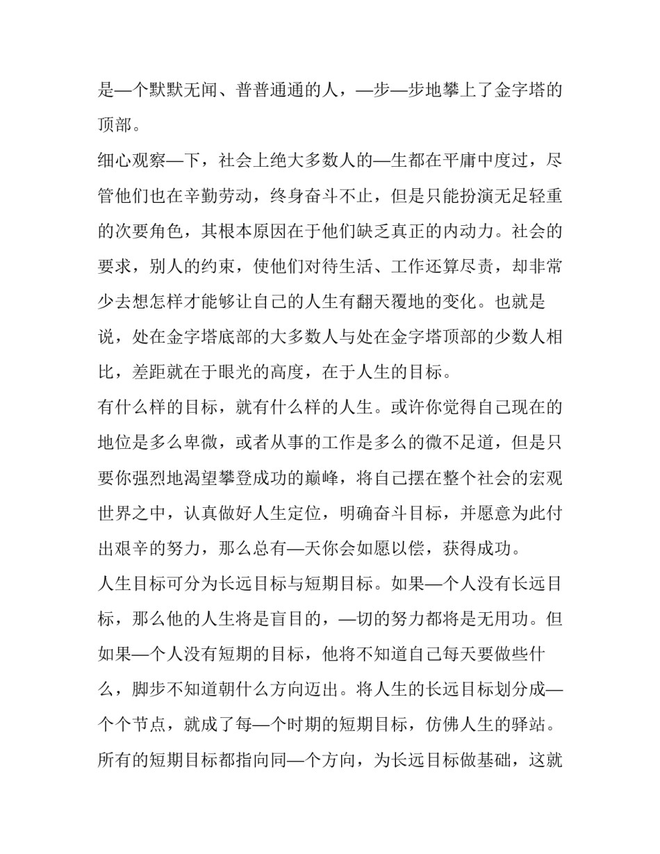 2023年人生理想学生演讲稿 人生理想小学生(5篇)_第3页