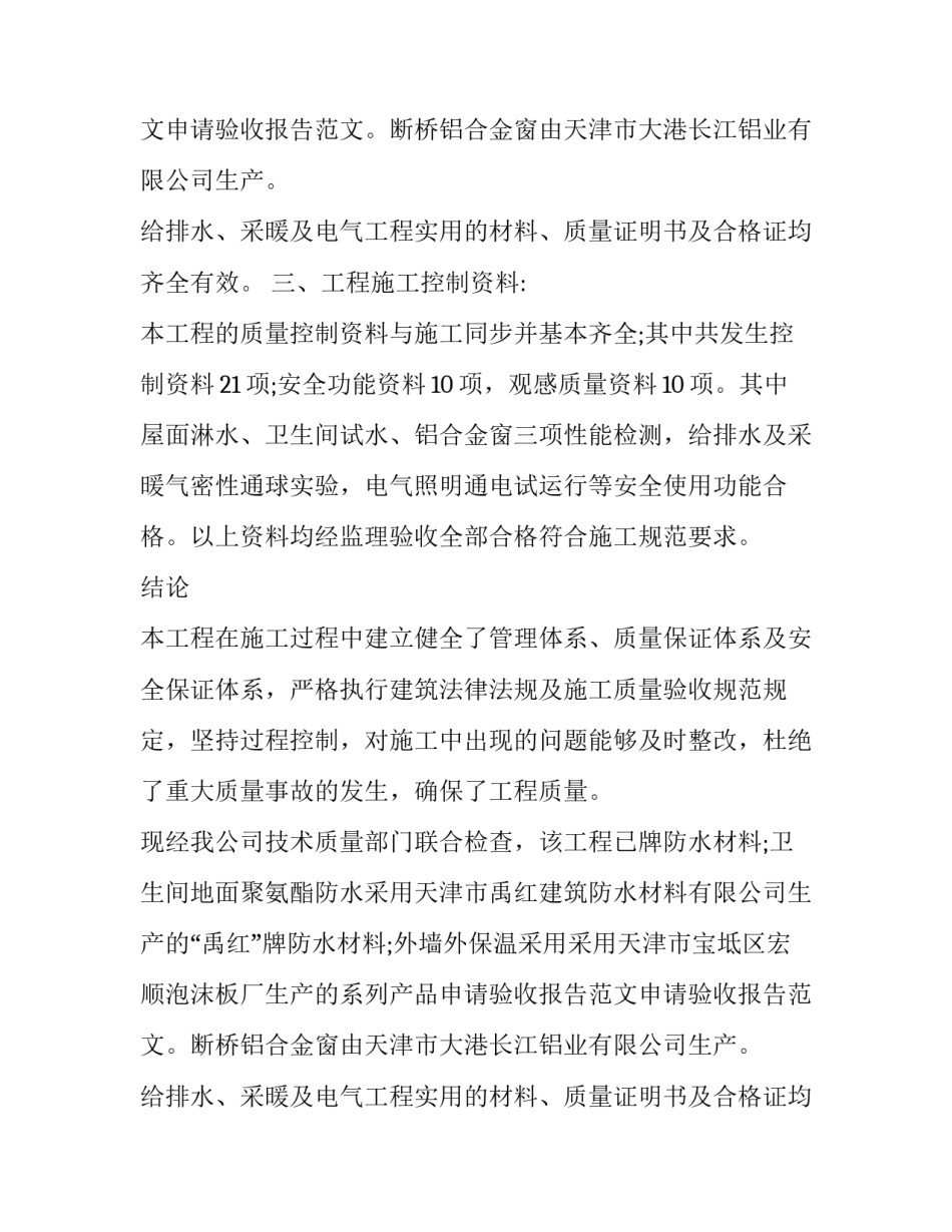 申请验收的个人报告_第2页