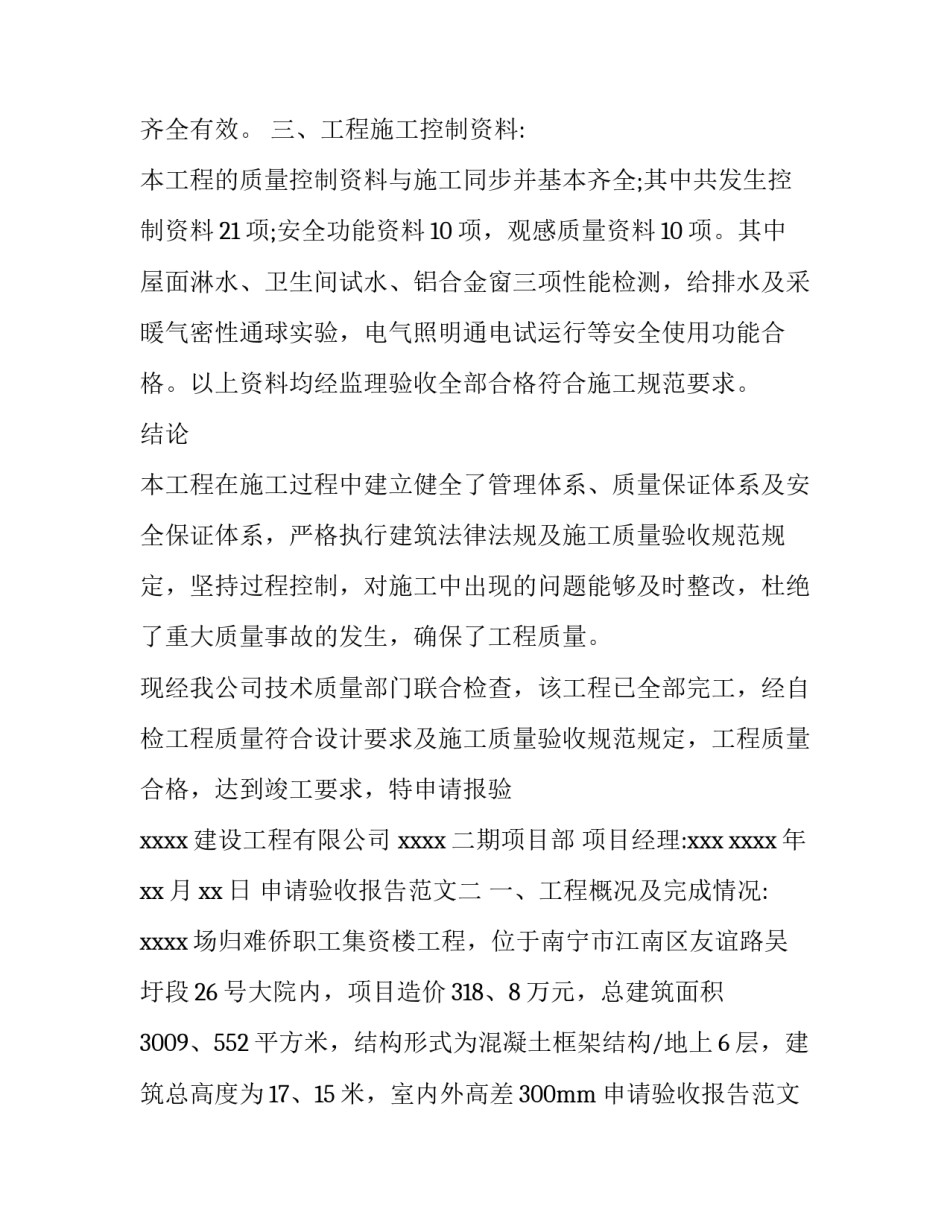 申请验收的个人报告_第3页